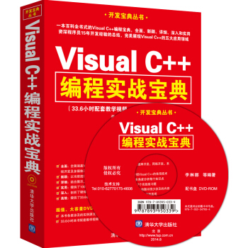 开发宝典丛书：Visual C++编程实战宝典（附光盘） pdf epub mobi 下载