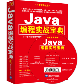 Java编程实战宝典（附光盘） pdf epub mobi 下载