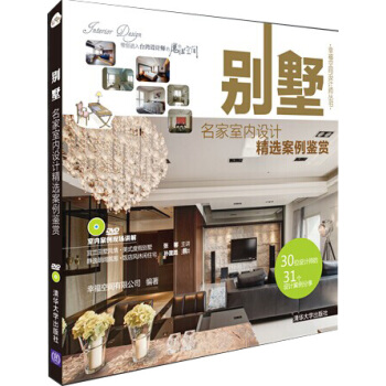 别墅:名家室内设计精选案例鉴赏（配光盘） pdf epub mobi 下载