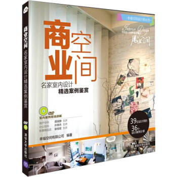 商業空間:名傢室內設計精選案例鑒賞（配光盤） pdf epub mobi 電子書 下載