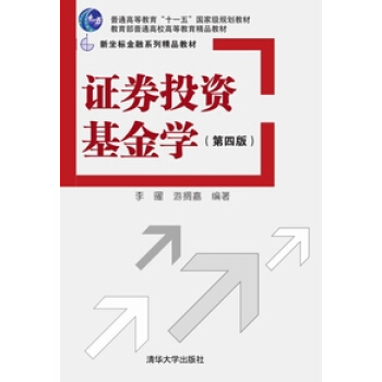 證券投資基金學(第四版)