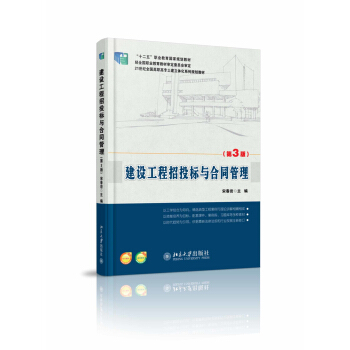 建设工程招投标与合同管理（第3版） pdf epub mobi 电子书 下载