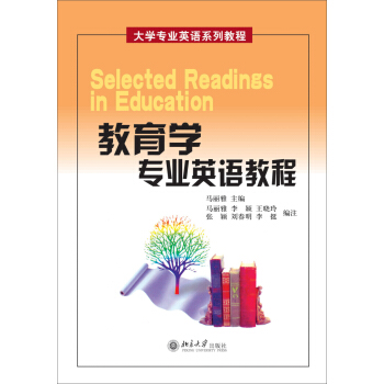 教育學專業英語教程