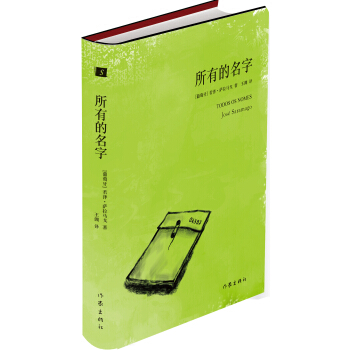 所有的名字 pdf epub mobi 下载