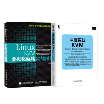 Linux KVM虚拟化架构实战指南+深度实践KVM：核心技术、管理运维、性能优化与项目 pdf epub mobi 下载