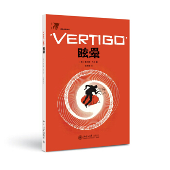 眩晕 pdf epub mobi 下载