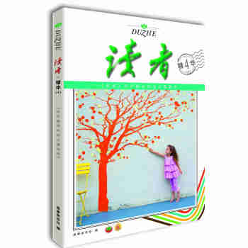 读者精华4 pdf epub mobi 下载