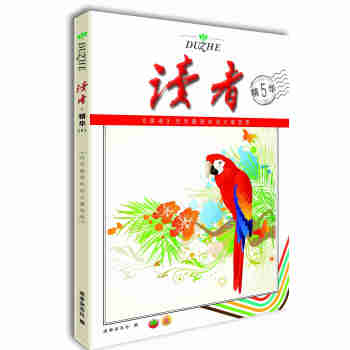 读者精华5 pdf epub mobi 下载