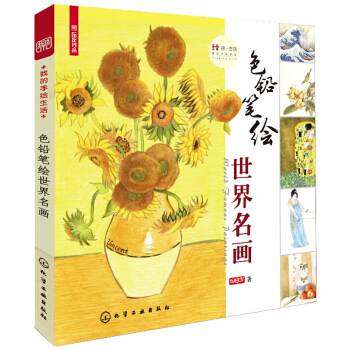 色鉛筆繪世界名畫 pdf epub mobi 電子書 下載