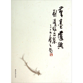 笔墨遣兴（刘滨作品集） pdf epub mobi 下载