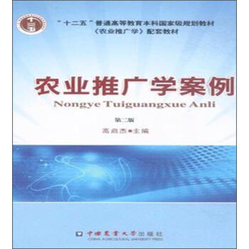 農業推廣學案例（第二版） pdf epub mobi 電子書 下載