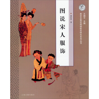 圖說宋人服飾 pdf epub mobi 下载