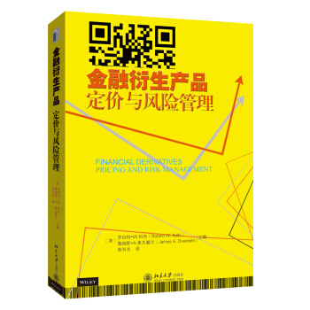 金融衍生产品：定价与风险管理 pdf epub mobi 下载