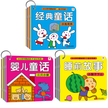 邦臣小红花：0~3岁早教必读（套装共30册） [0-3岁] pdf epub mobi 下载