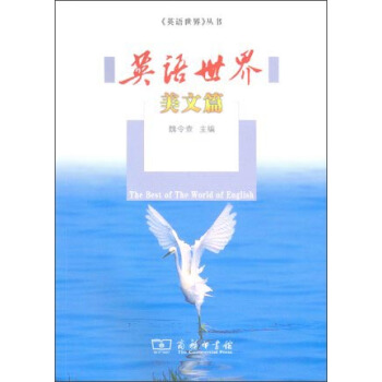 英语世界美文篇 pdf epub mobi 下载