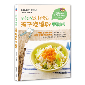 妈妈这样做，孩子吃得好更聪明 pdf epub mobi 下载