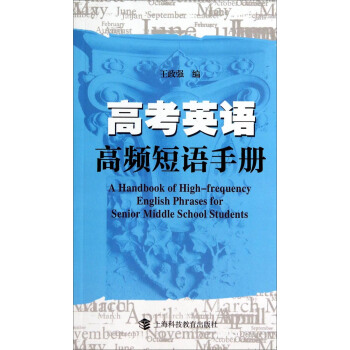 高考英语高频短语手册 pdf epub mobi 下载