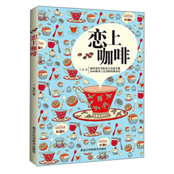 恋上咖啡 pdf epub mobi 电子书 下载