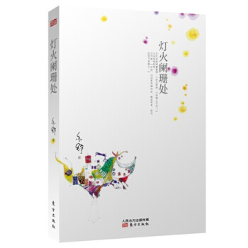 燈火闌珊處 pdf epub mobi 下载