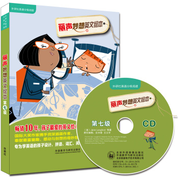 麗聲妙想英文繪本 牛津閱讀樹 第七級(套裝共6冊 點讀版 附CD光盤1張) [11-14歲] pdf epub mobi 下载