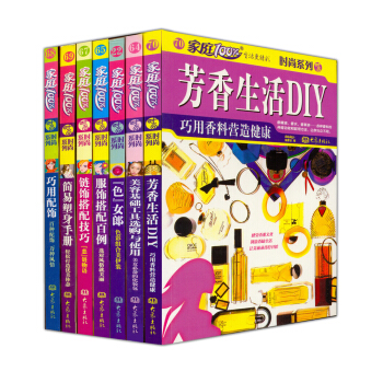 傢庭百分百·時尚係列（套裝全7冊） pdf epub mobi 電子書 下載