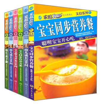 傢庭百分百·寶寶健康成長（套裝全6冊） pdf epub mobi 下载