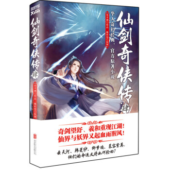 仙劍奇俠傳4 pdf epub mobi 下载