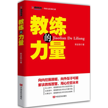 教練的力量 pdf epub mobi 下载