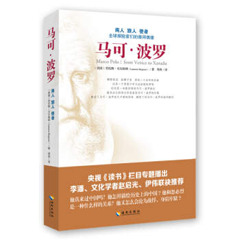 马可·波罗 pdf epub mobi 电子书 下载