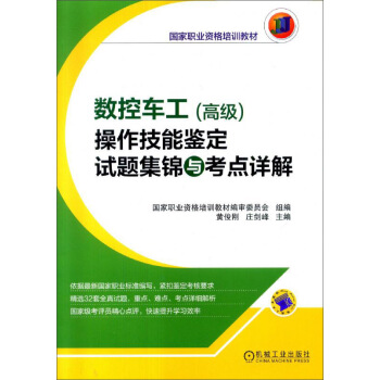 數控車工(高級)操作技能鑒定試題集錦與考點詳解
