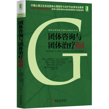 團體谘詢與團體治療指南 [Handbook of Group Counseling and Psychotherapy] pdf epub mobi 電子書 下載