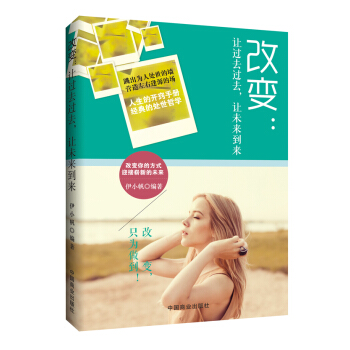 改变：让过去过去，让未来到来 pdf epub mobi 下载