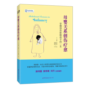 母婴关系创伤疗愈 pdf epub mobi 下载