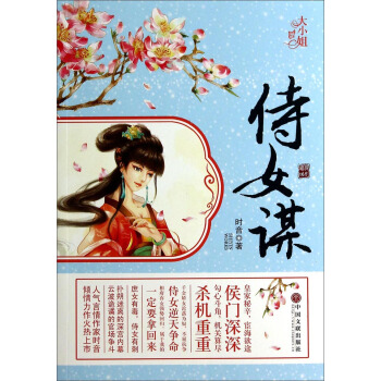 侍女谋 pdf epub mobi 电子书 下载