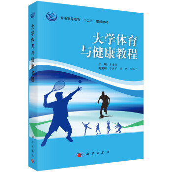 大学体育与健康教程 pdf epub mobi 电子书 下载