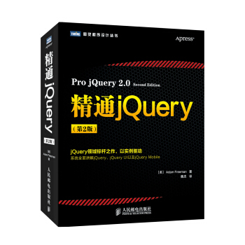 图灵程序设计丛书：精通jQuery（第2版） pdf epub mobi 下载