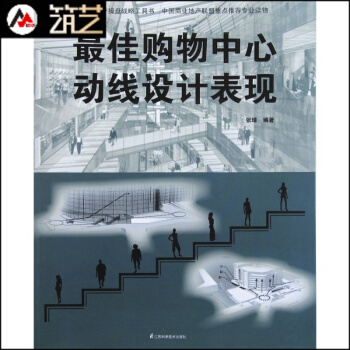 购物中心动线设计表现 商业建筑 购物广场 商场 建筑设计书籍