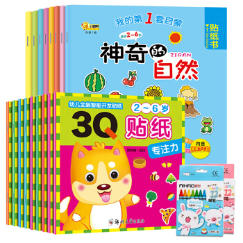 六一特惠贈蠟筆】全17冊 3-9歲動腦貼貼畫 寶寶幼兒童貼紙書 左右腦開發益智早教玩具啓濛書 pdf epub mobi 下载