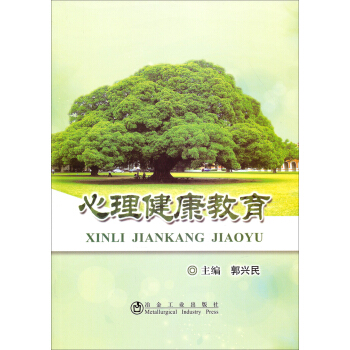 心理健康教育 pdf epub mobi 下载