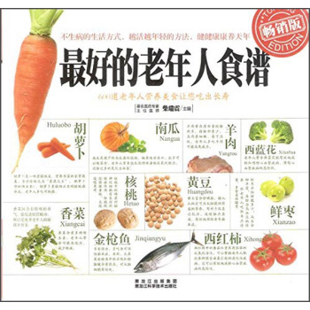 最好的老年人食谱（畅销版） pdf epub mobi 下载