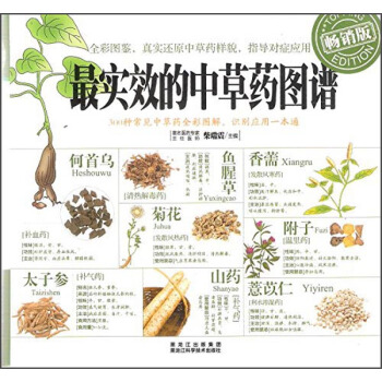 最實效的中草藥圖譜（暢銷版） pdf epub mobi 下载