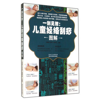 一刮见效：儿童经络刮痧（图解） pdf epub mobi 下载