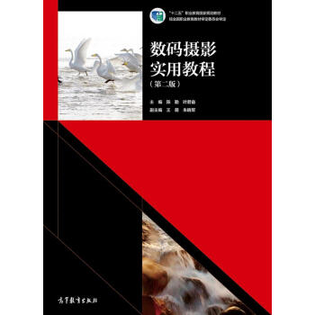 數碼攝影實用教程（第二版）/“十二五”職業教育國傢規劃教材 pdf epub mobi 電子書 下載