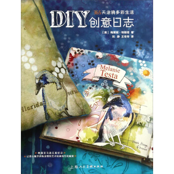 365天涂鸦多彩生活 DIY创意日志 pdf epub mobi 下载