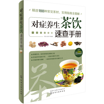 对症养生茶饮速查手册 pdf epub mobi 下载