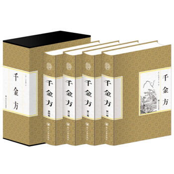 精装国学馆-千金方（精装全四卷）古代医学经典著作及民间验方书籍 图书 pdf epub mobi 下载