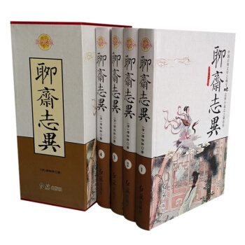 聊齋誌異 古代民間鬼怪小說故事白話文青少年文學名著全集全套書籍 圖書 pdf epub mobi 電子書 下載