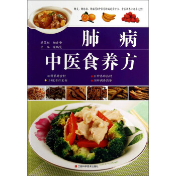 肺病中医食养方 pdf epub mobi 下载
