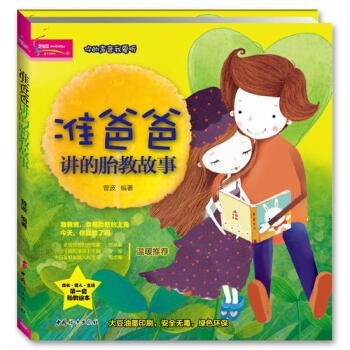 准爸爸讲的胎教故事 pdf epub mobi 下载