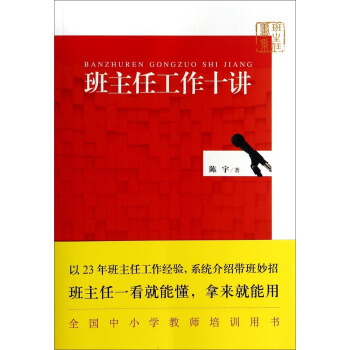 班主任书系：班主任工作十讲 pdf epub mobi 下载